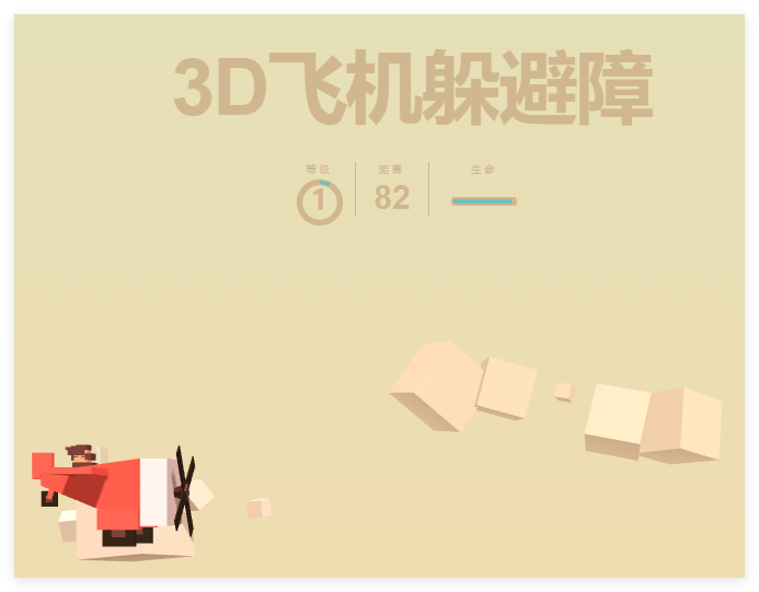 3D 飞机游戏封面