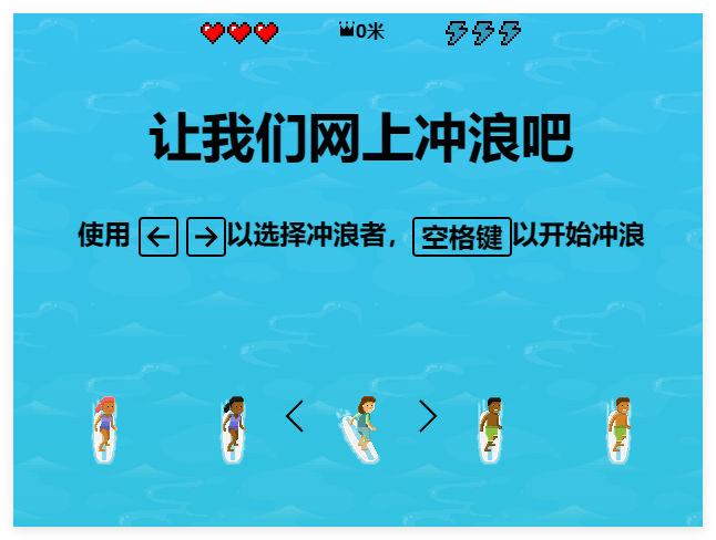冲浪游戏封面